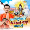 About Shan Bhumihar Ke Badhaile Rahiha Baba Ho Song